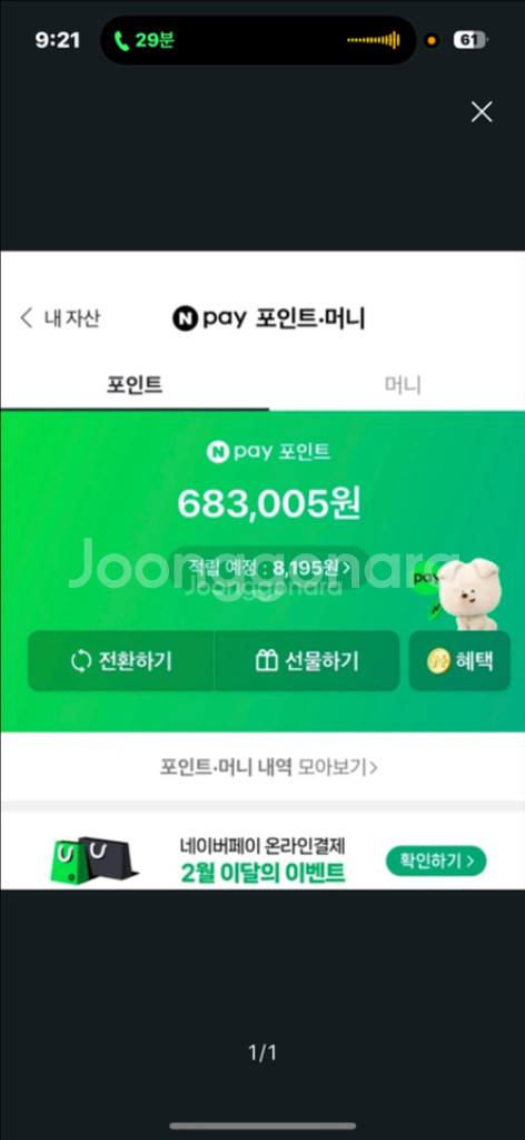 한화 이글스 티켓, 네이버페이 사기 (유정우 신협)--7