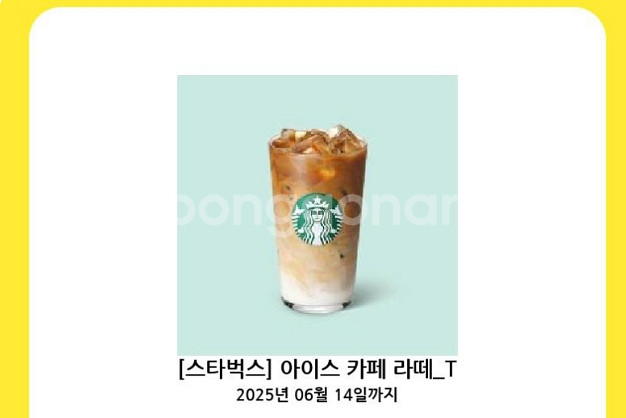 아이스 카페라떼 쿠폰--0