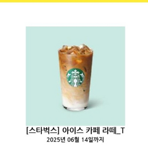 아이스 카페라떼 쿠폰