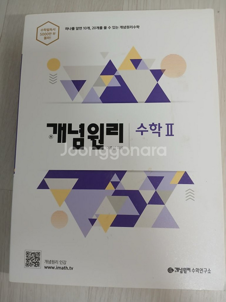 새거 개념원리 수학2--0