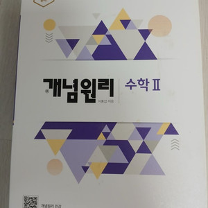 새거 개념원리 수학2