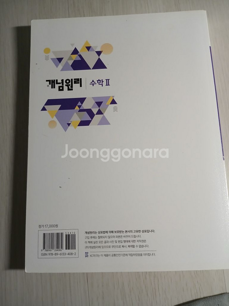 새거 개념원리 수학2--2