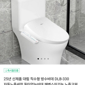 대림 도비도스 DLB-330 비데 새제품