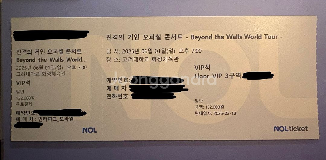원가양도)진격거 콘서트 6월1일 7시 vip3구역--1