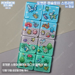 삽니다) 포켓몬 레이어 마그넷 1탄 세트