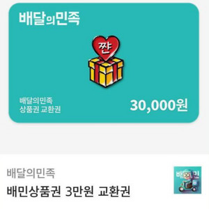 배민 3판쿠폰 팔아요~