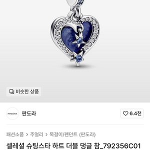 판도라 참 + 목걸이줄 급처분