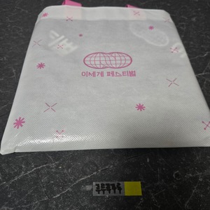 이세페 돗자리 이세돌 이세계페스티벌