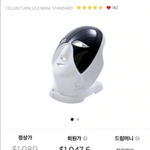 셀리턴 LED 스탠다드 마스크 가정용 피부디바이스