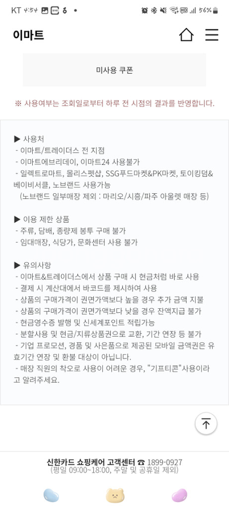 이마트 5000원권 상품권--1