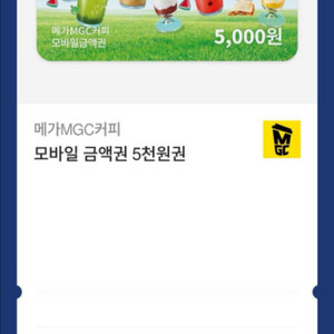 메가커피 모바일 금액권 5천원권