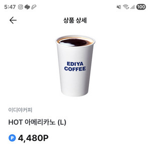 이디야커피 HOT 아메리카노(L)