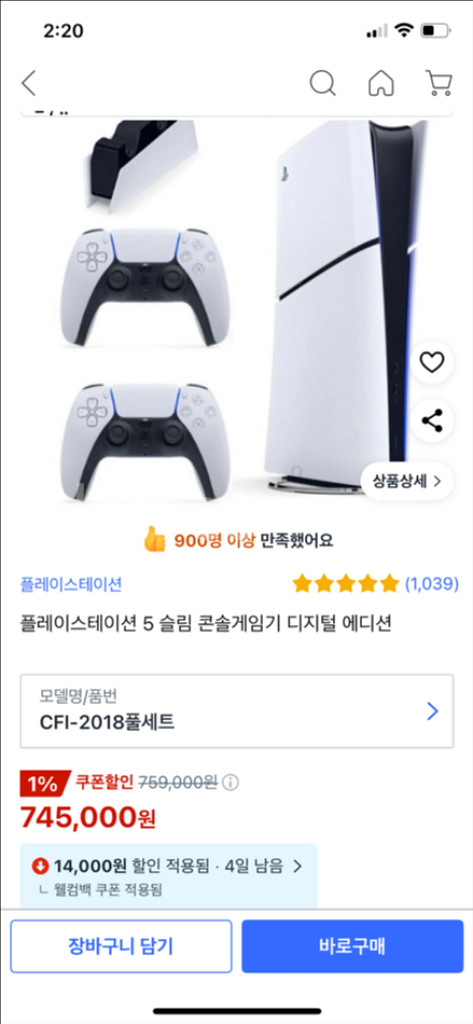 플레이스테이션5 슬림 디지털에디션--4