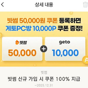 빗썸 신규 5만원쿠폰+게토 pc방 1만원쿠폰