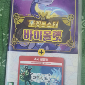 포켓몬스터 바이올렛+제로의비보