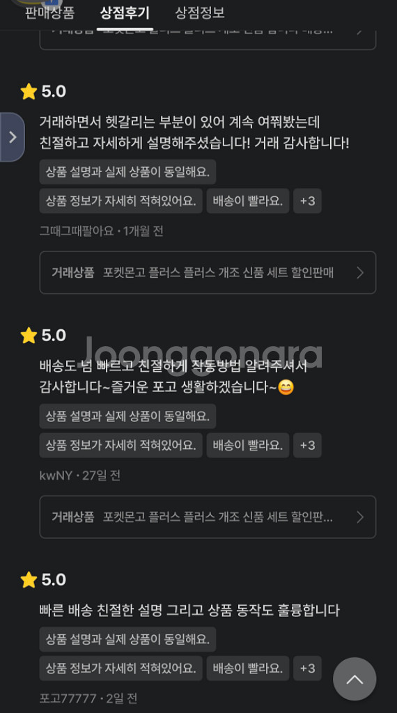 포켓몬고 플러스 플러스 개조 신품 세트 할인판매--3