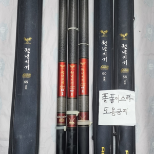 중고 아피스 천년지기레전드60,65칸 낚시대 판매