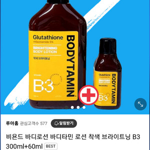 반택포)비욘드 바디타민착색바디로션기획+수면안대