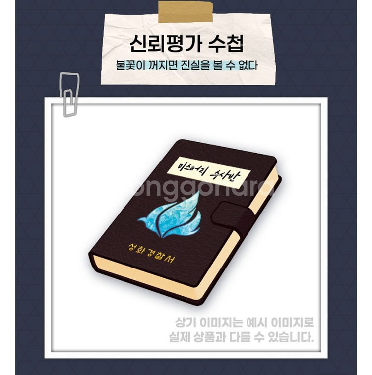 미스터리 수사반, 미수반 잠뜰티비 굿즈 판매--1