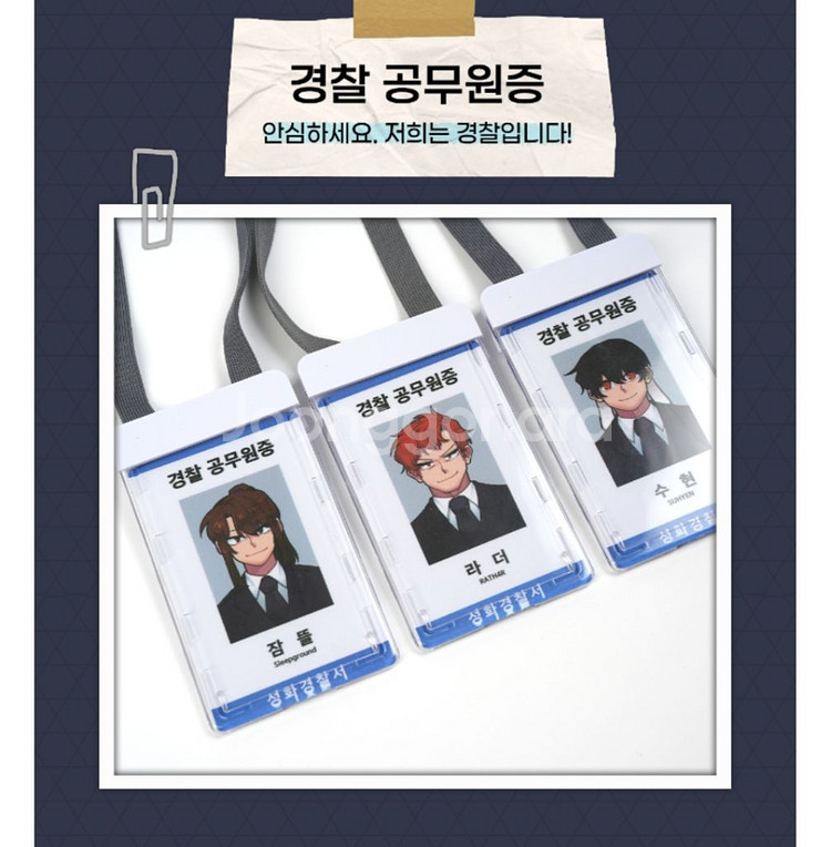 미스터리 수사반, 미수반 잠뜰티비 굿즈 판매--3
