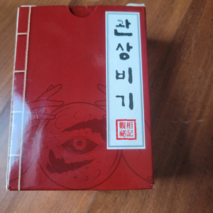 관상보는카드