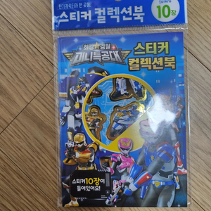 미니특공대스티커