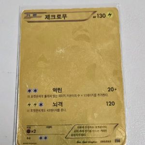 포켓몬스터 카드 제크로무 카드 판매합니다