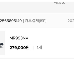 [270] 뉴발란스 993 네이비 정가