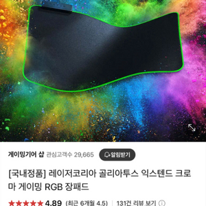 레이저 골리아투스 익스텐드 크로마 RGB 장패드