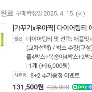 가꾸기 다이어팅티 애플맛 복숭아맛