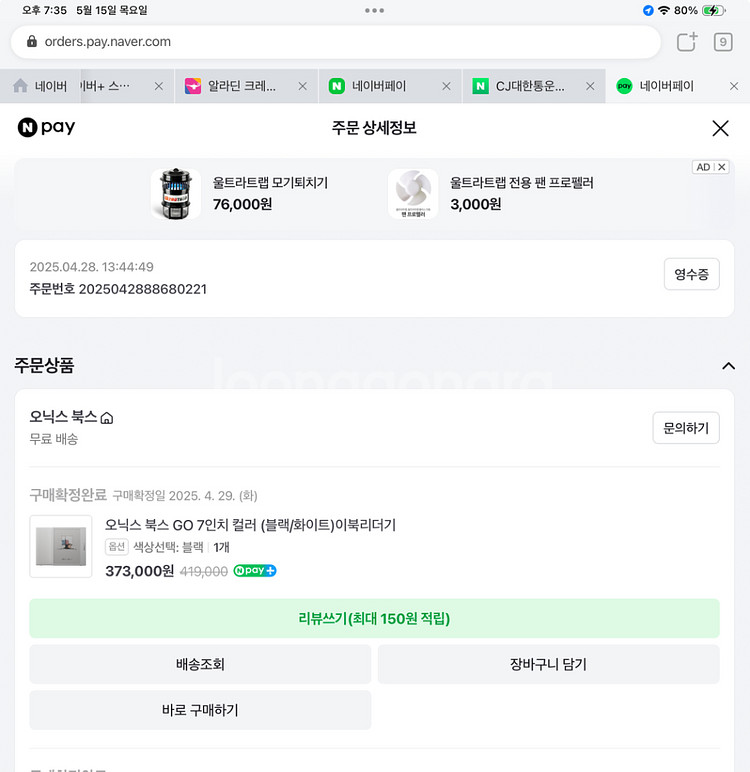오닉스 go7 컬러 이북리더기 국내정발--5