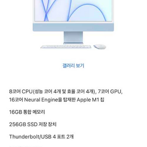 24형 iMac M1 급처