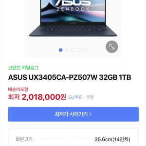 아수스 젠북14 코어 울트라9(새상품급)