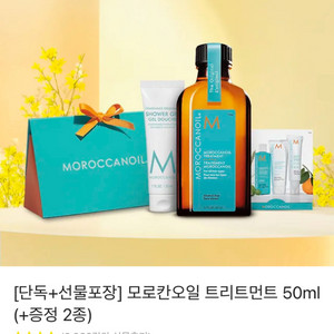 모로칸오일 카카오 기프티콘