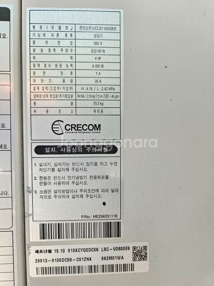 인버터 냉장 실외기 팝니다.에어컨실외기 아닙니다@@--4