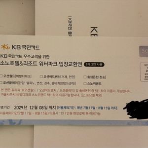 오션월드 2인 입장권 판매해요