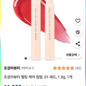 조성아립밤 2개