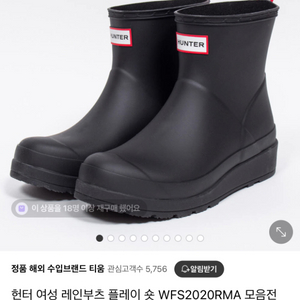 헌터 레인부츠 UK7 270-280