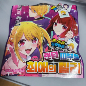 젤리