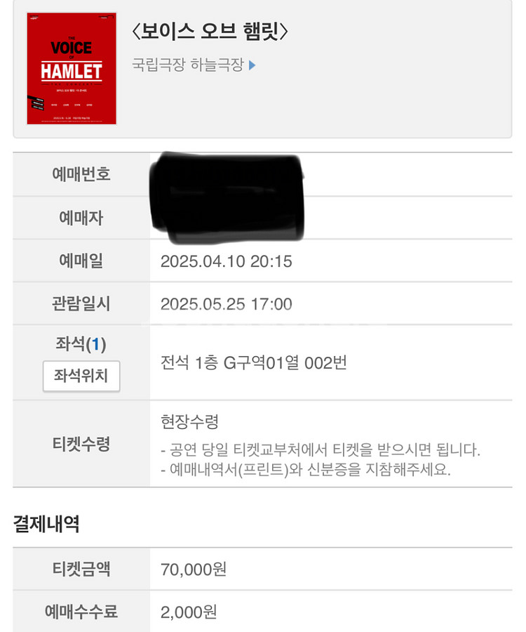 더 보이스 오브 햄릿 5월 25일 옥주현 1열--2
