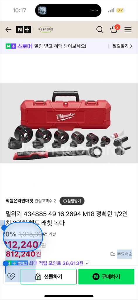 밀워키 핸드 래칫 녹아웃 세트 새상품 팝니다--0