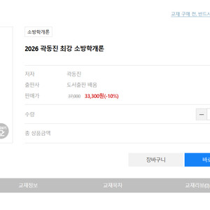2026 곽동진 소방학개론