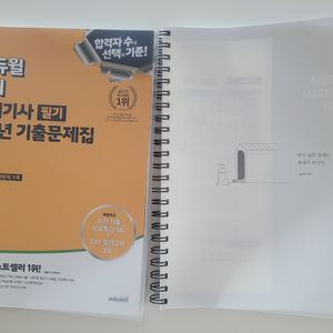 2024.2025 에듀윌 전기기사 필기 문제풀이