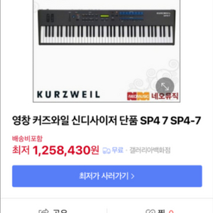 커즈와일 SP4-7 신디사이저