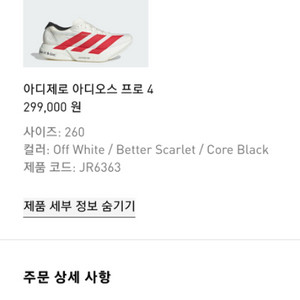 아디다스 아디제로 프로 4