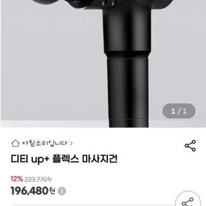 플렉스 마사지건