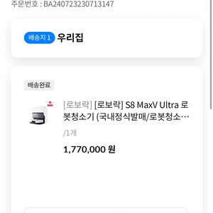 로보락 s8 maxv ultra 새상품 급(구성품 풀)