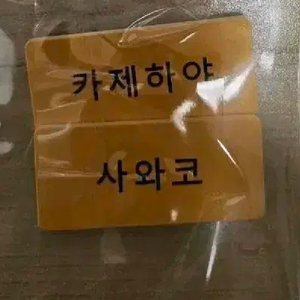 너에게 닿기를 텀블벅 펀딩 굿즈 양도