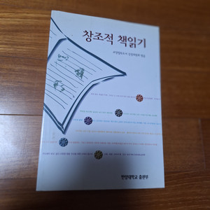 # 창조적 책읽기(한양대 교양필독도서 선정위원회)