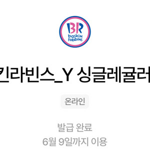 배라 싱글레귤러